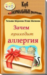 Подарок к акции: Зачем приходит аллергия